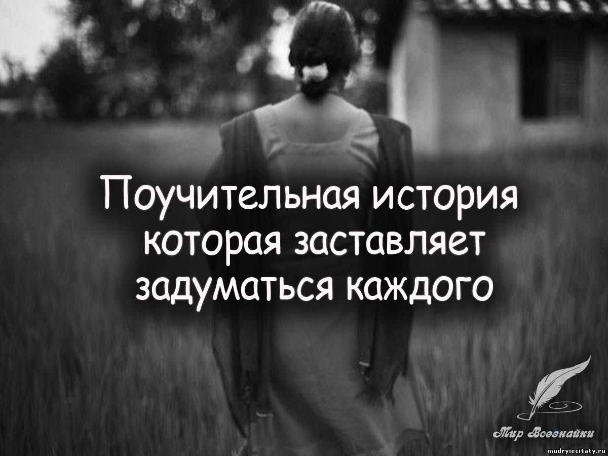 Лучшие цитаты про жизнь со смыслом: 100+ лучших цитат