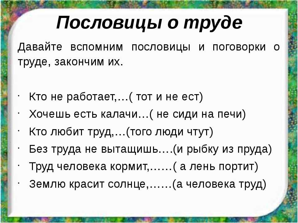 Пословицы, поговорки о мастерстве и мастерах. | мастерская радуги