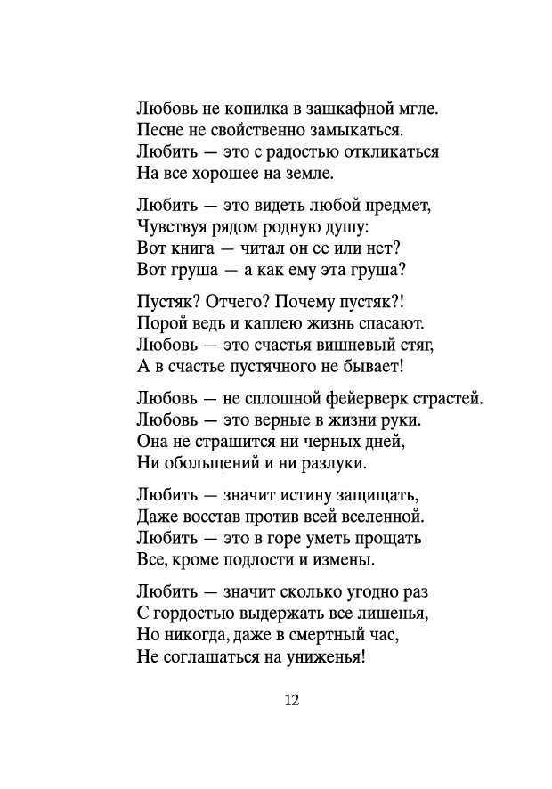 Стихи о любви девушке, женщине, красивые признания