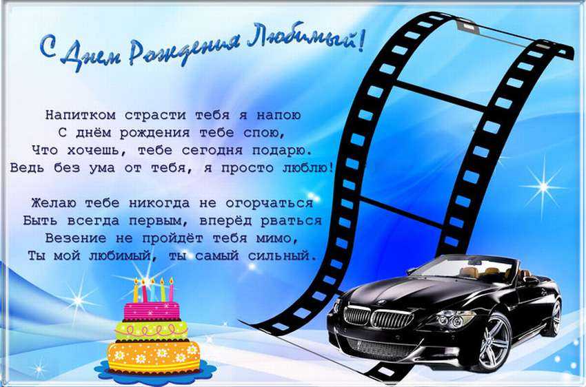 Поздравление другу своими словами с днем рождения