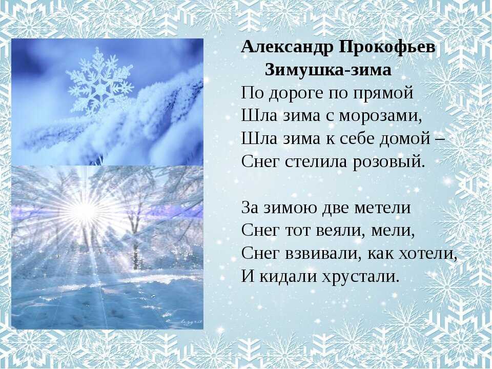 Стихи известных поэтов о новом годе. Зимние стихи. Зимнее стихотворение. Стихи о зиме русских поэтов. Стихи про зиму короткие.