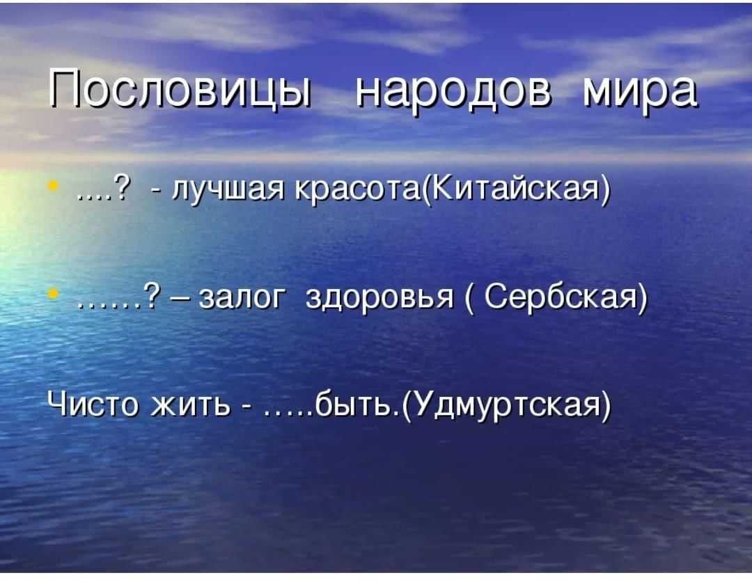 Пословицы разных народов на одну тему. пословицы народов мира и их русские аналоги