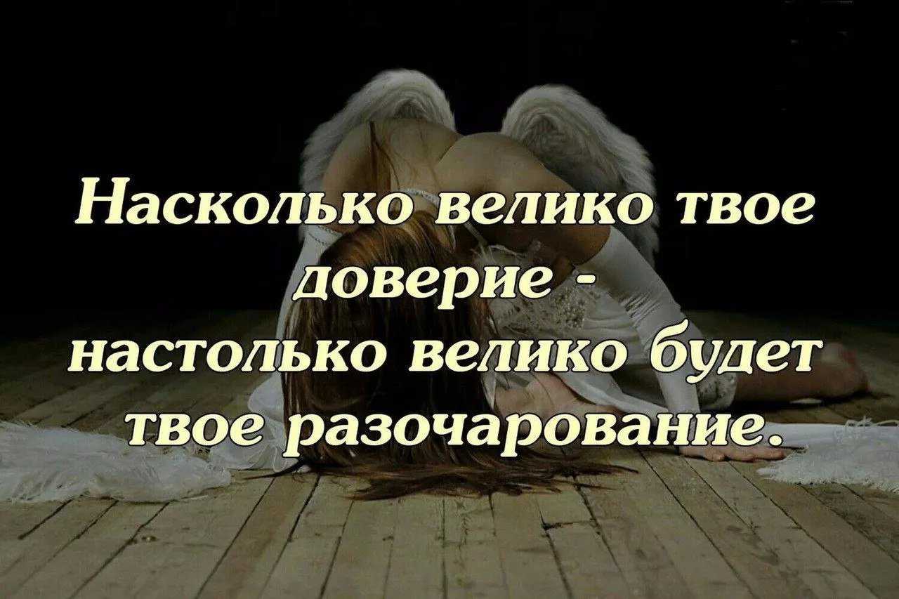 Статусы про разочарование в человеке