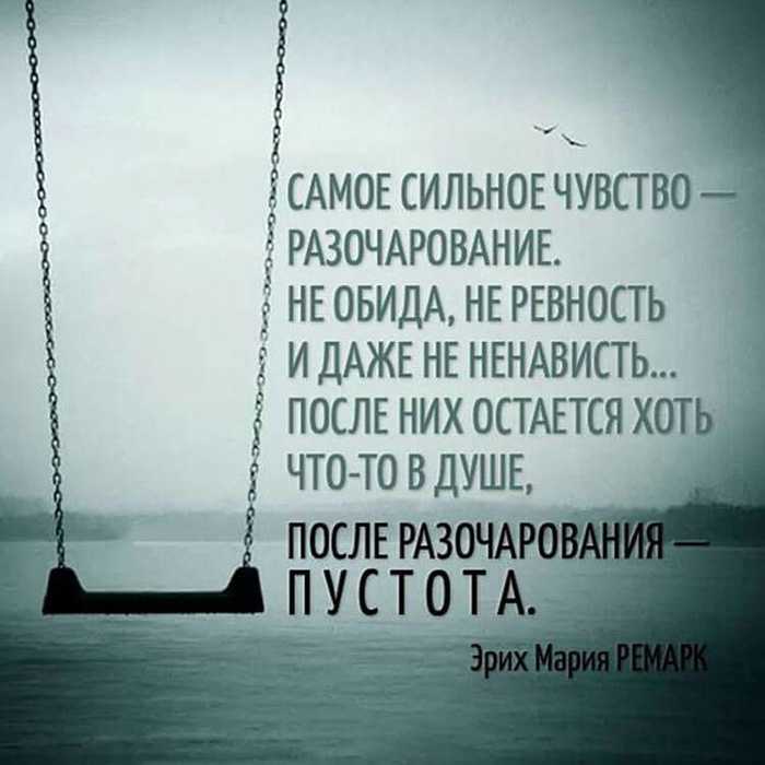 Статусы о разочаровании в человеке. статусы про разочарование в любви