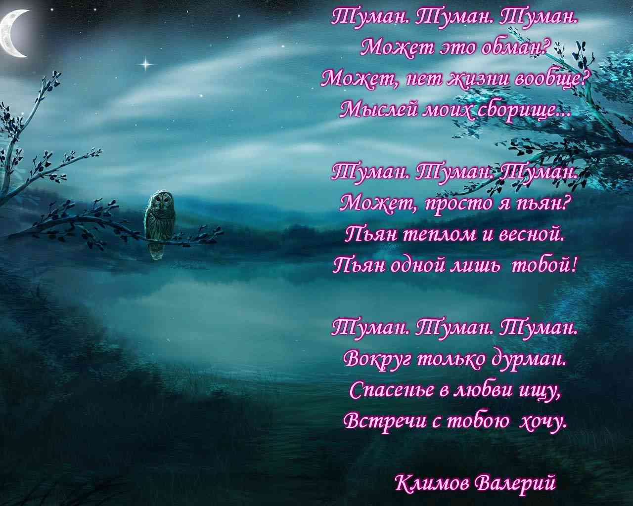 Лучшие стихи из раздела Туман