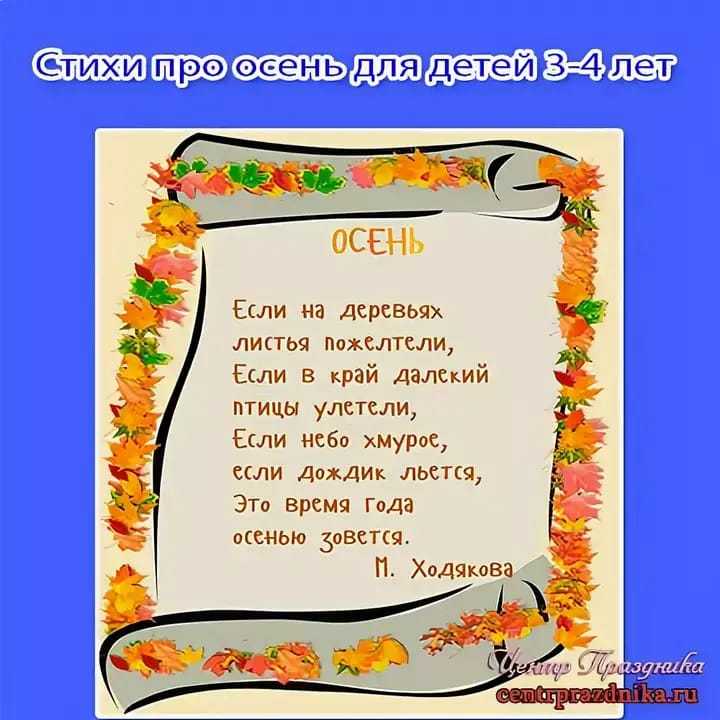 Стихи про осень для детей