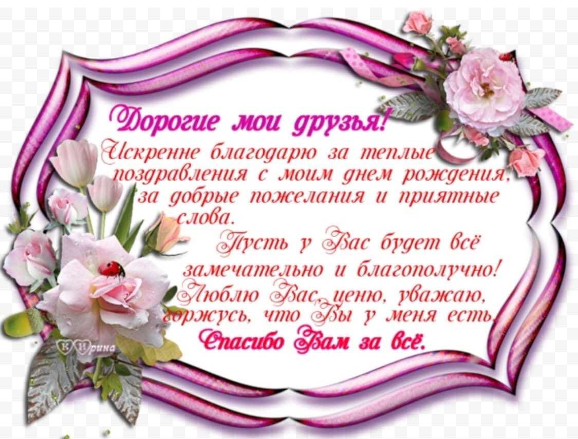Статус благодарности за поздравления: оригинальные идеи. с днем рождения меня статусы