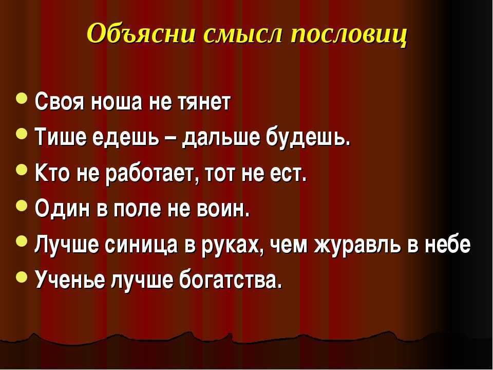 Пословицы о труде - подготовка к школе и развивающие задания для детей мама7я