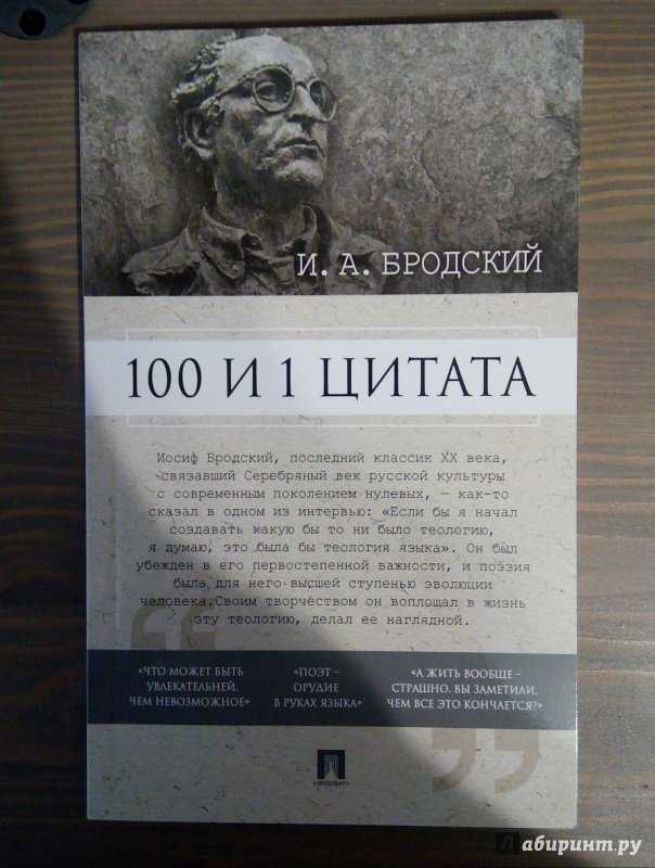 Иосиф бродский. цитаты и афоризмы