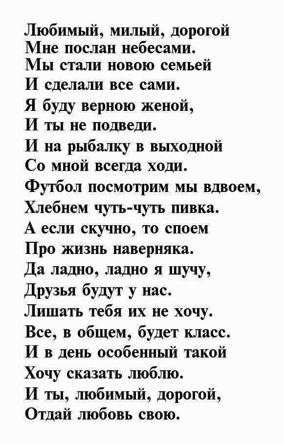 Стихи мужу о любви от жены до слез