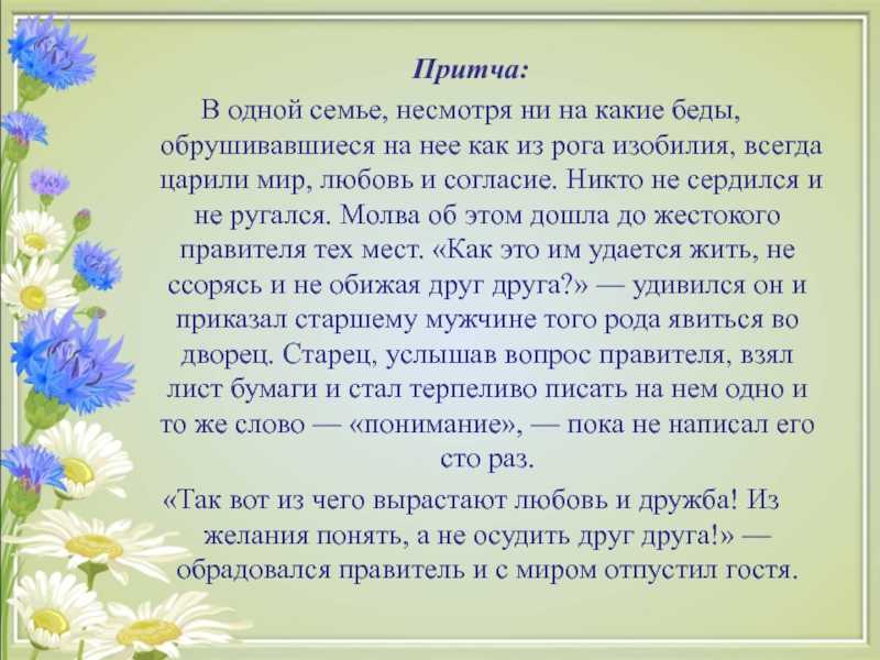 Мудрые и короткие притчи о счастье