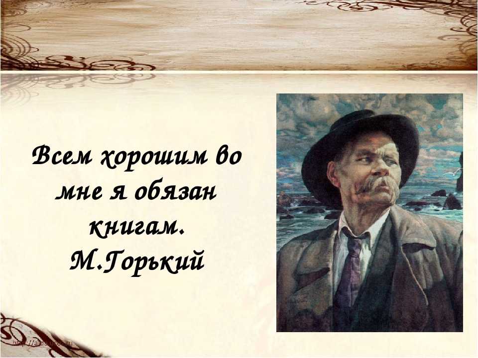 (решено) сочинение-рассуждение по цитате писателя максима горького -"книга-такое же явление жизни, как человек, она-тоже факт живой, говорящий, и она менее "ве... | chatgpt в россии