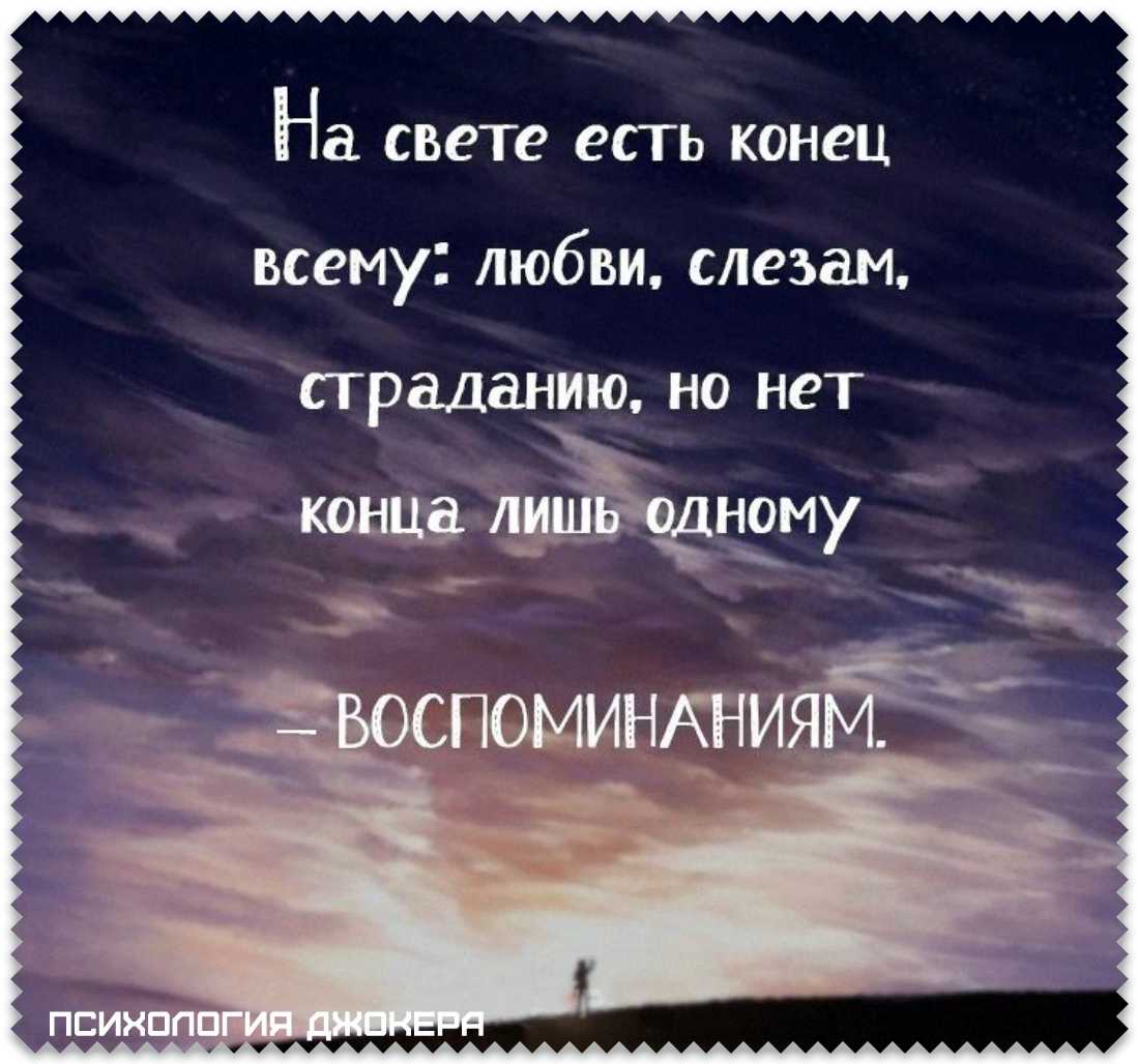 Что может быть лучше воспоминаний. статусы и высказывание про воспоминания