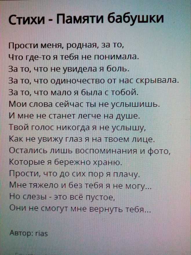 Лучшие стихи из раздела В память о бабушке