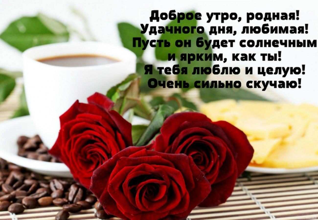 Пожелания с добрым утром красивые (стихи и проза)