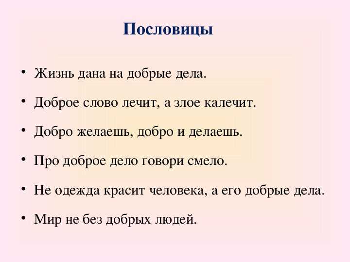 Пословицы и поговорки о труде и лени с пояснениями для детей