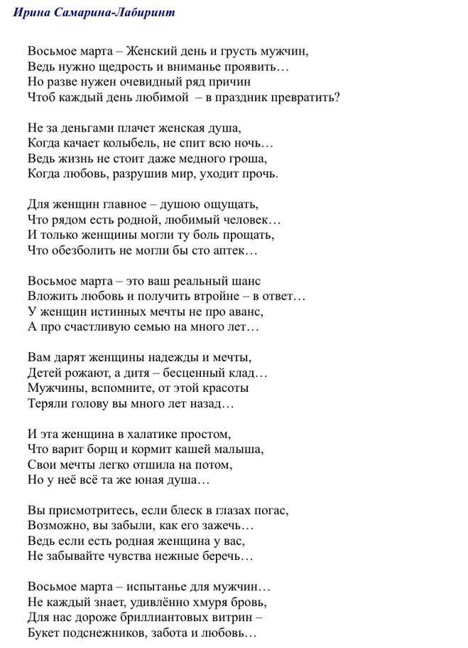 Стихи ирины самариной-лабиринт - ангелина васильевна a.b.m.