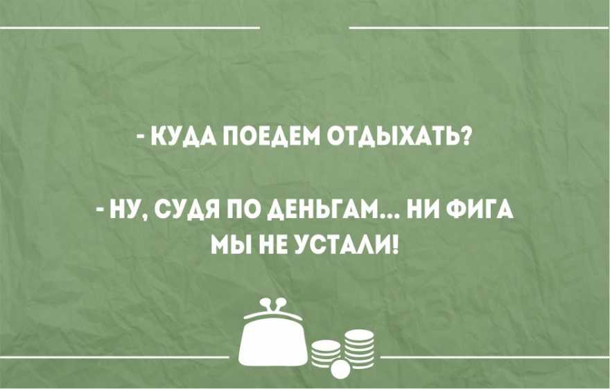 О деньгах в цитатах
