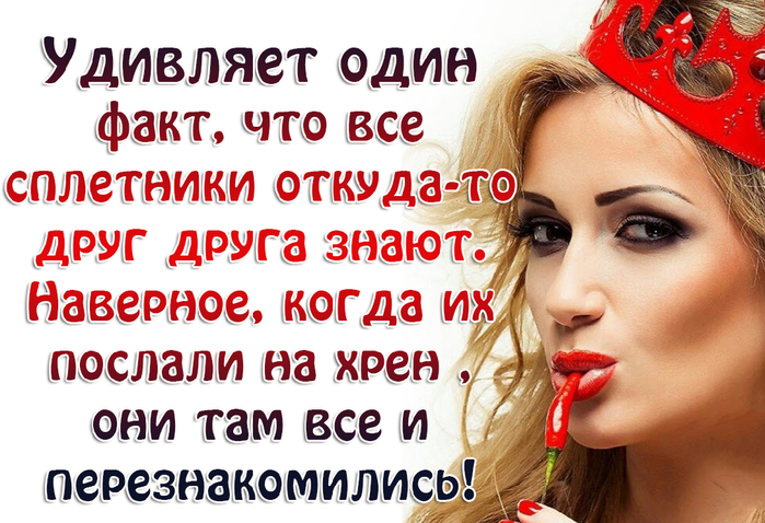 Цитаты про сплетни: более 40 редких высказываний