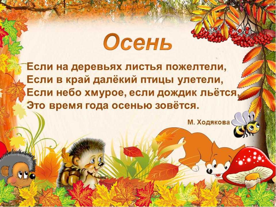 Осенние стихи