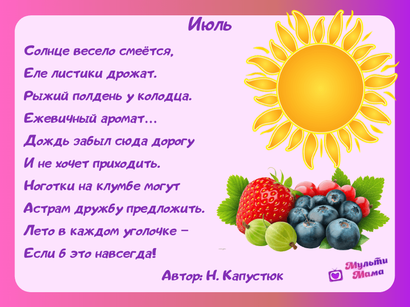 Читать красивые короткие стихи о лете известных поэтов