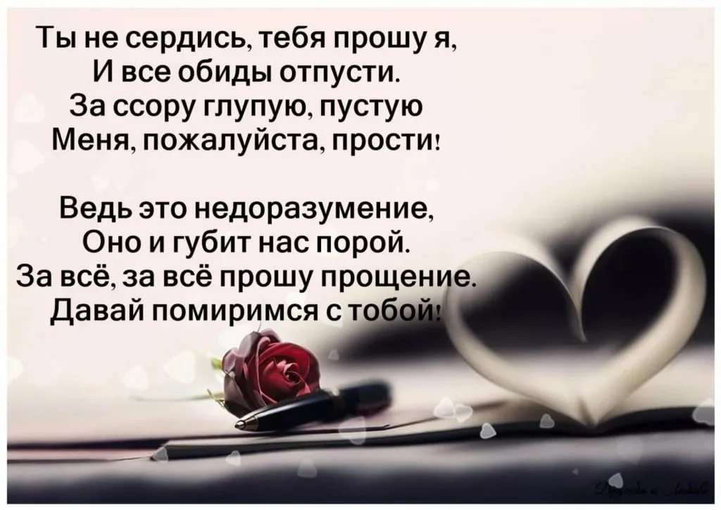 Стихи о примирении — подборка стихотворений
