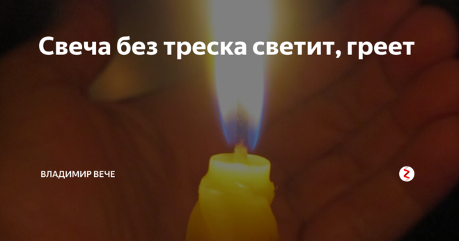 Диагностика порчи: почему коптит и трещит свеча | если гаснут свечи