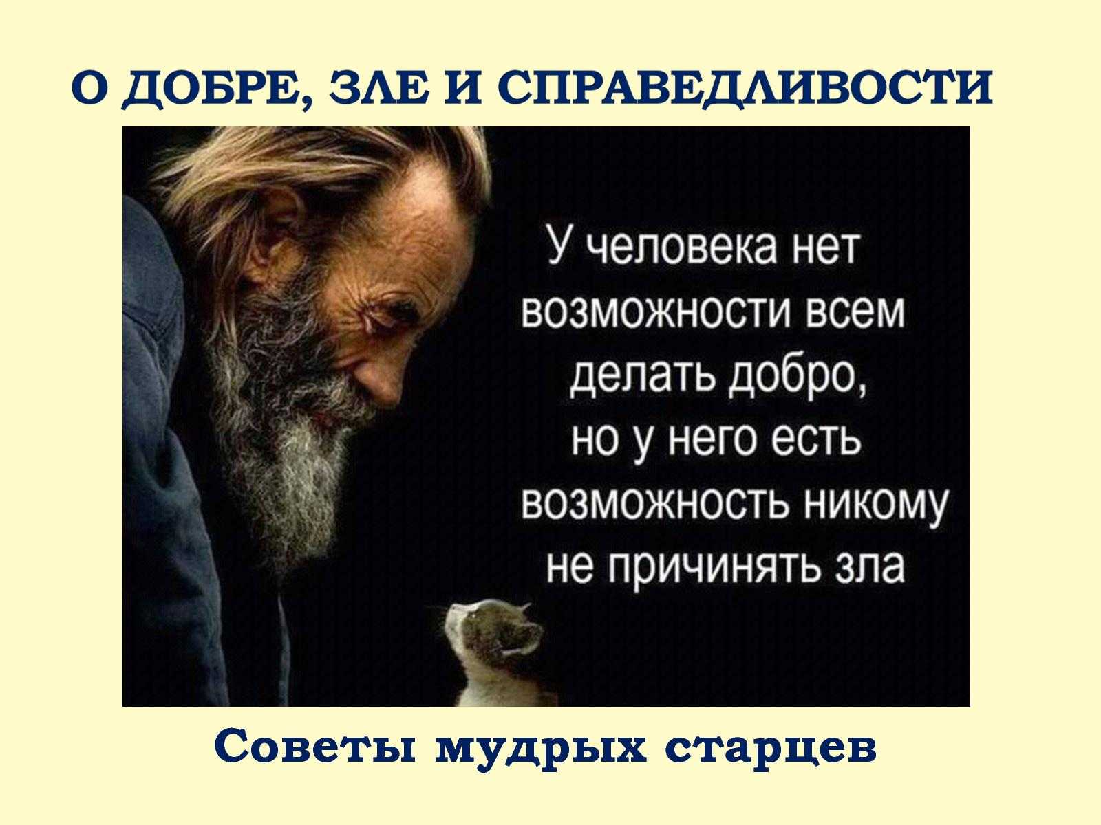 Мудмыс » о зле