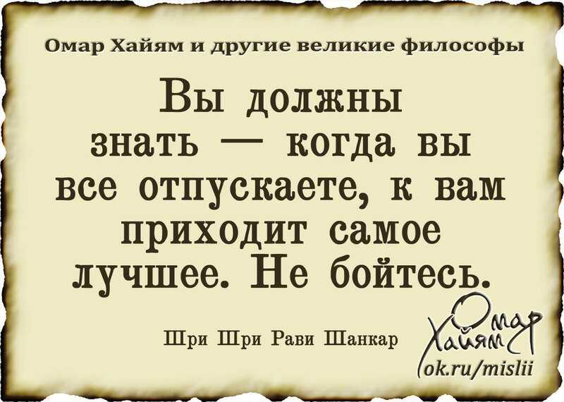 Мудрости жизни — рубаи омара хайяма