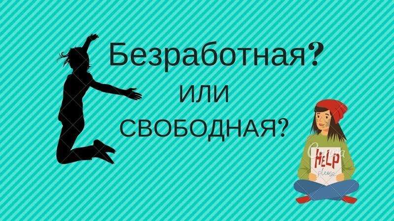 Статусы про тех, кто не работает: смешные, трогательные и ироничные статусы для ленты соцсетей