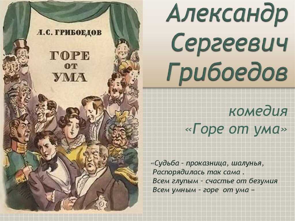 «вот то-то, все вы гордецы!.. (монолог фамусова)» а. грибоедов
