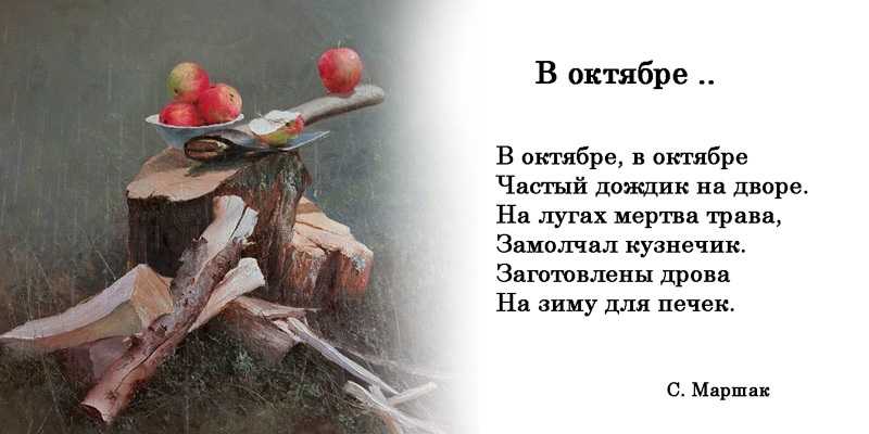 Красивые фразы и цитаты про октябрь из книг и фильмов, статусы на английском с переводом