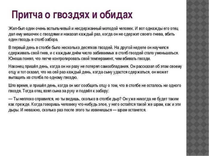 Притчи о жизни с моралью – короткие