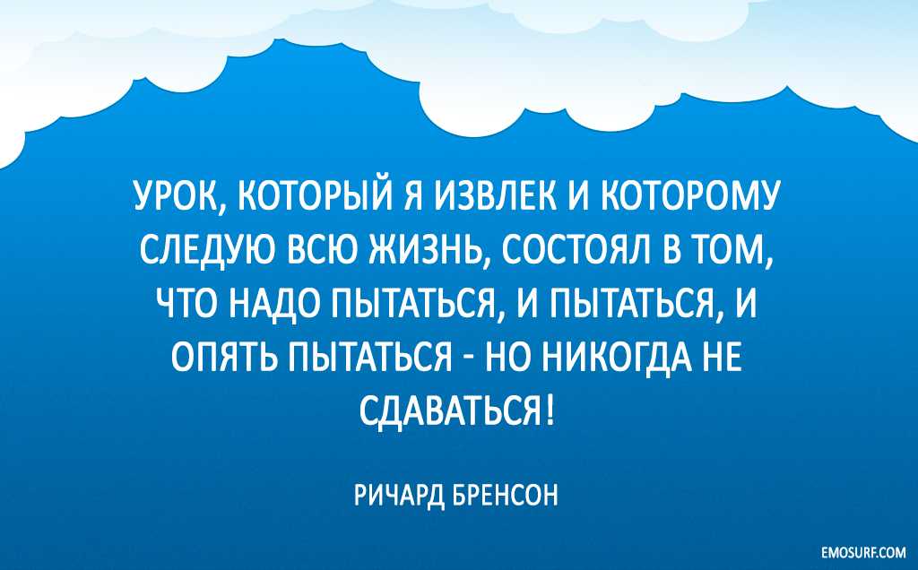 Позитивные фразы и выражения