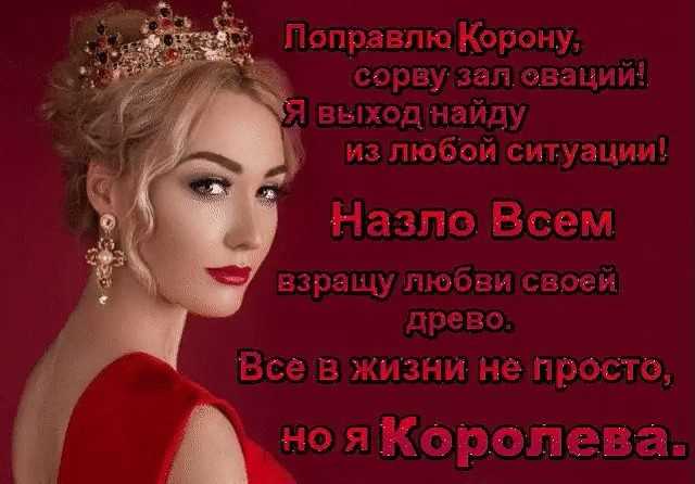 Лучшие статусы про королеву: фразы для соцсетей про венценосную персону