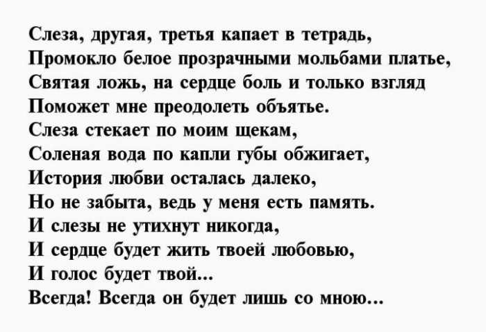Стихи на годовщину смерти мужа: в память от жены на 1 год