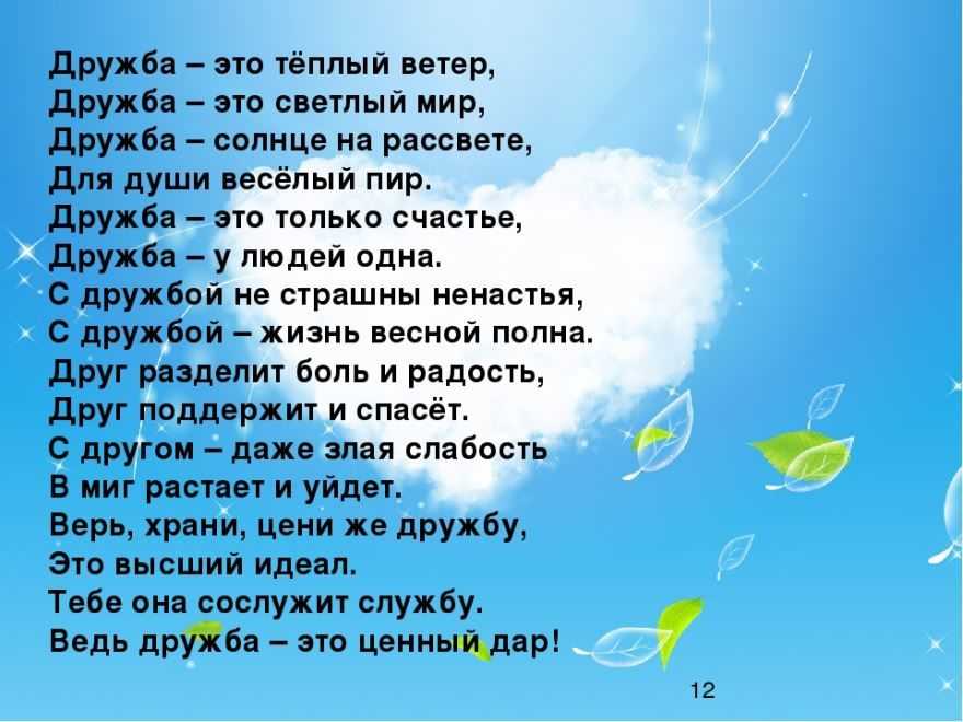 Стихи о друзьях для детей