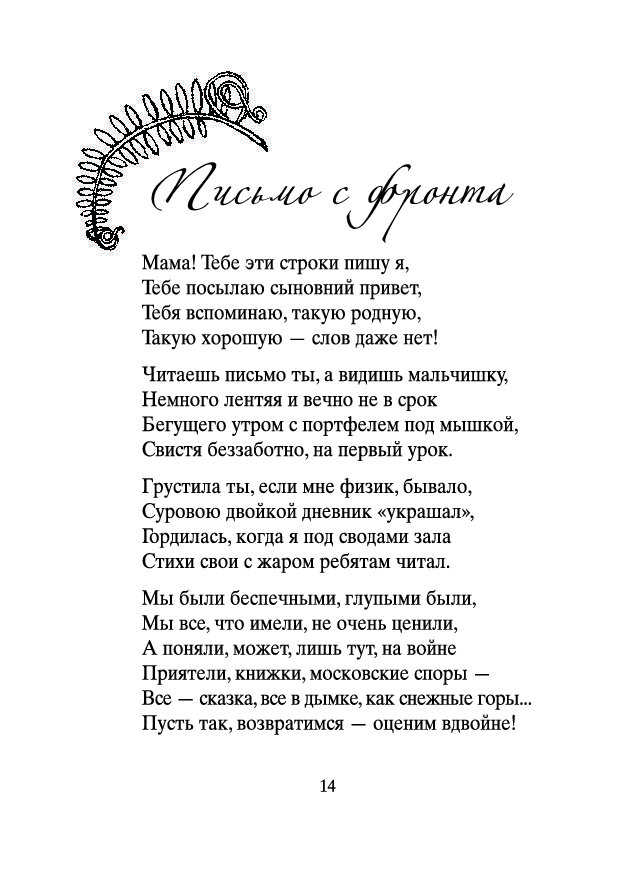 Влюбится можно в красоту, а полюбить — лишь только душу. стихи эдуарда асадова о любви