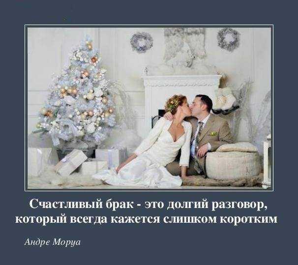 Статусы и цитаты про отношения мужа и жены прикольные и со смыслом