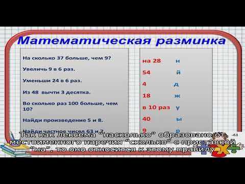 «насколько» или «на сколько», как пишется правильно?