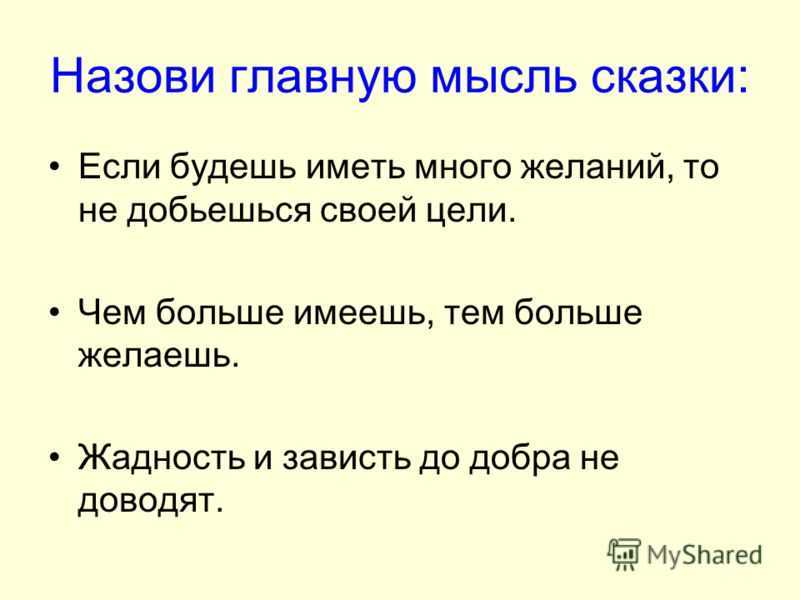 Пословица две мысли. Пословицы про жадность. Поговорки на тему жадность. Пословицы и поговорки о жадности. Поговорки на тему зависть.