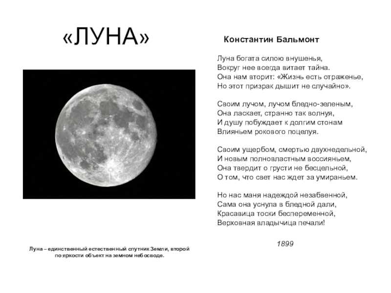 Стихи про луну для детей
