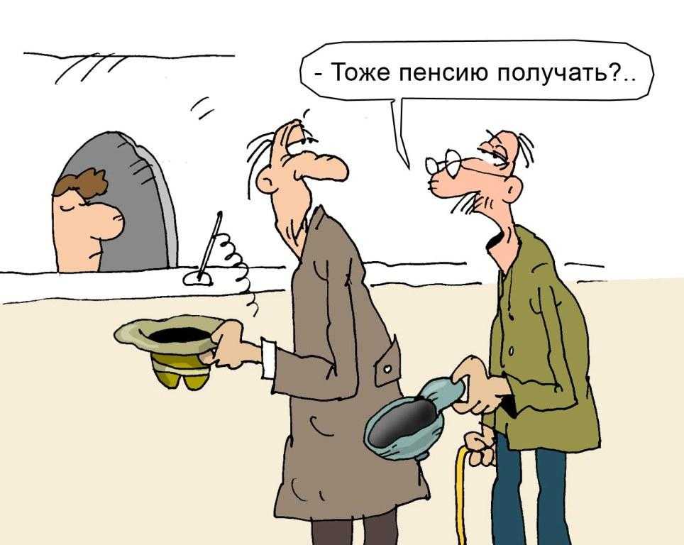 Шуточное поздравление с выходом на пенсию женщине | pzdb.ru - поздравления на все случаи жизни