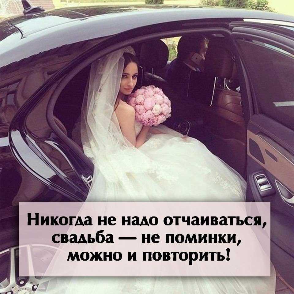 Статусы про свадьбу