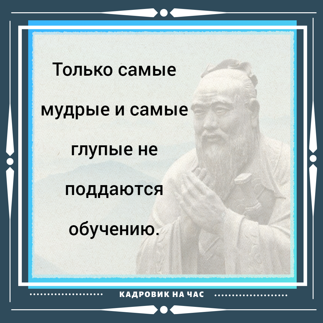 Конфуций цитаты и афоризмы - цитаты и афоризмы