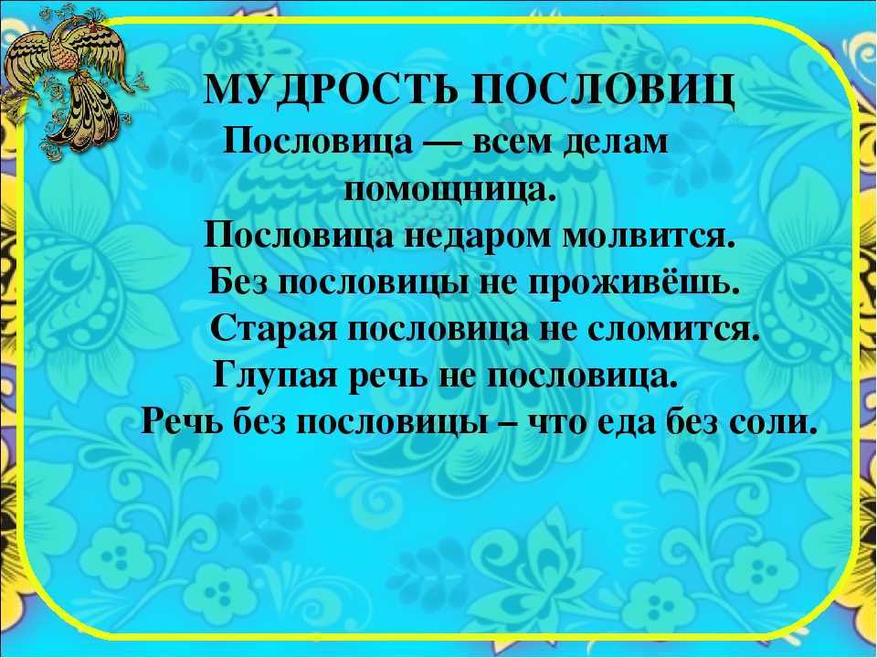 "пословицы и поговорки народов дагестана"(вчитываемся)