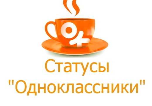 Статусы о любви. лучшие статусы социальных сетей про одноклассников, вконтакте, facebook, мейл  агента