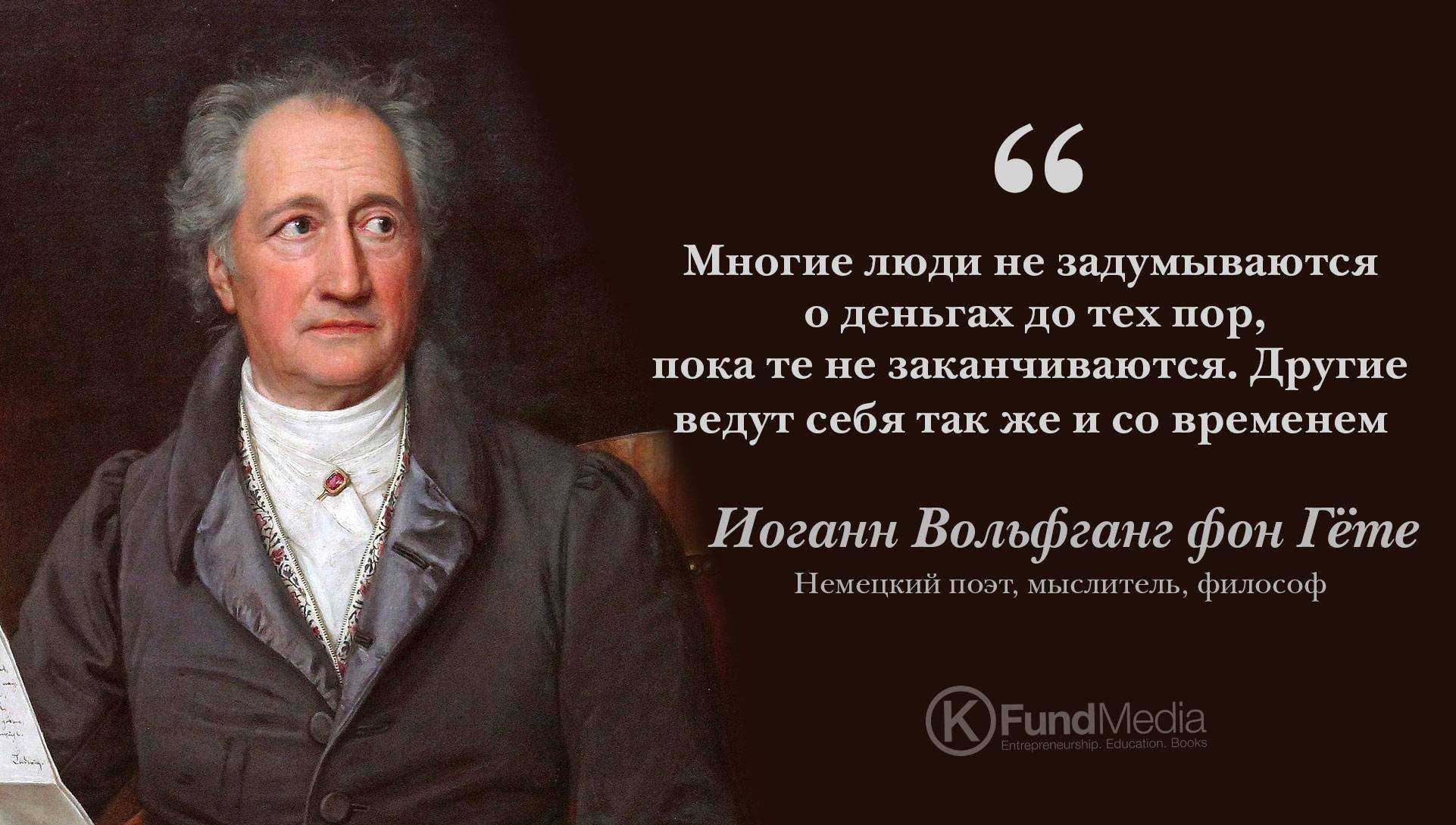 70 лучших фраз гете - психология - 2023
