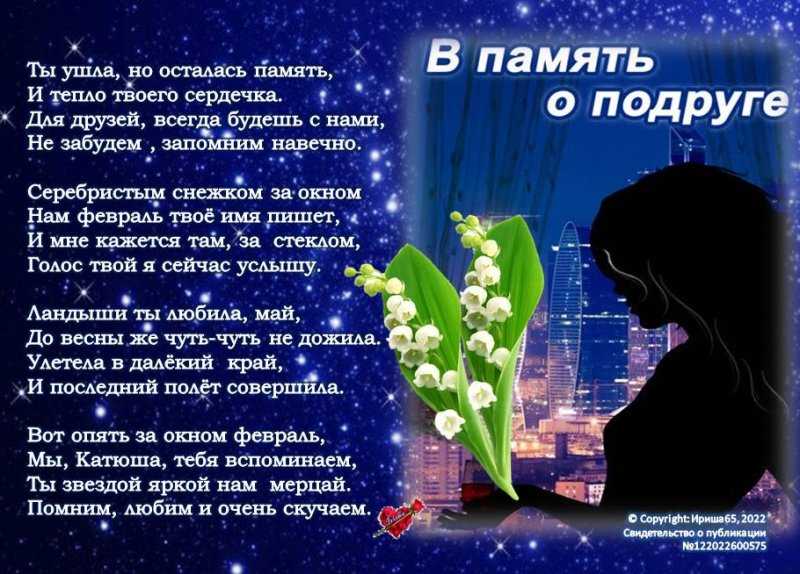 Стихи в память об ушедшей подруге 2023