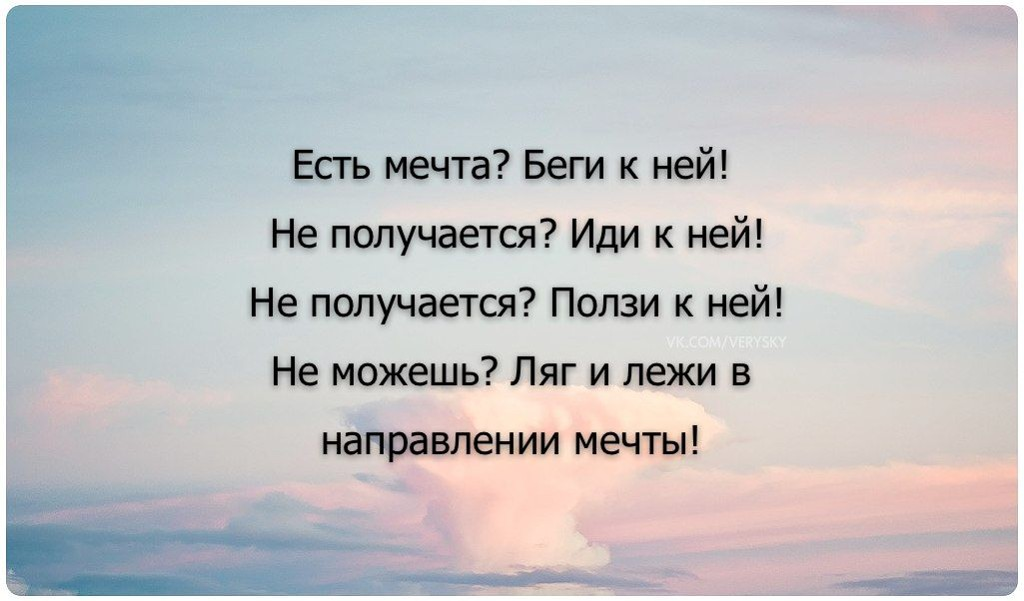 Стихотворение о мечте